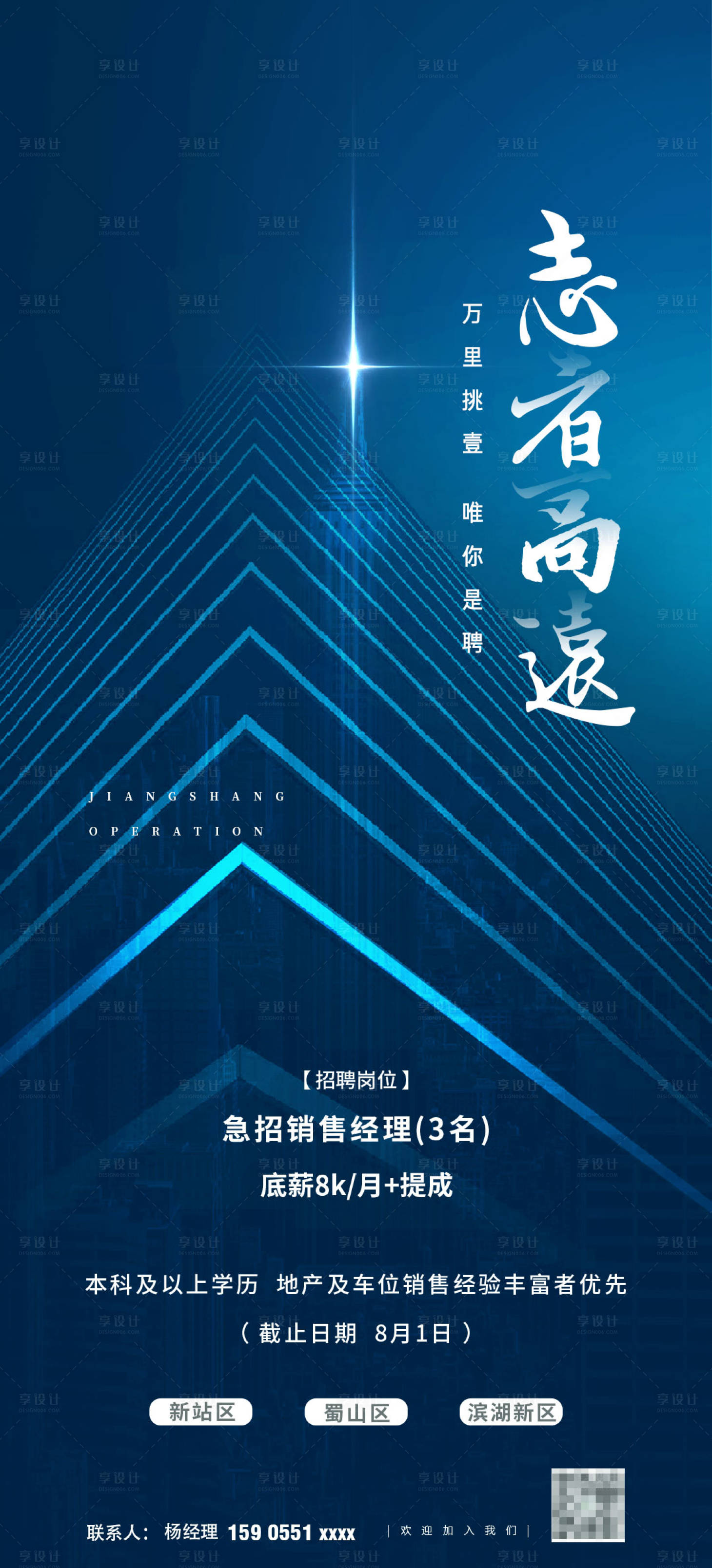 源文件下载【享设计】搜索编号：43820026178806893【招聘海报】