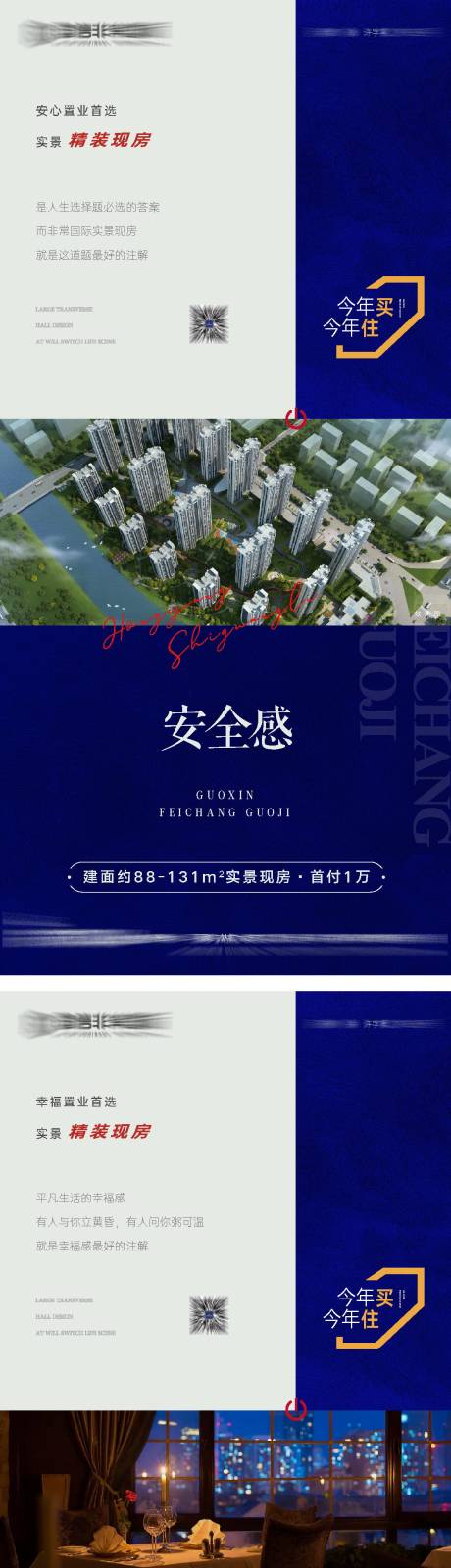 源文件下载【地产价值点系列海报】编号：87310026059648259
