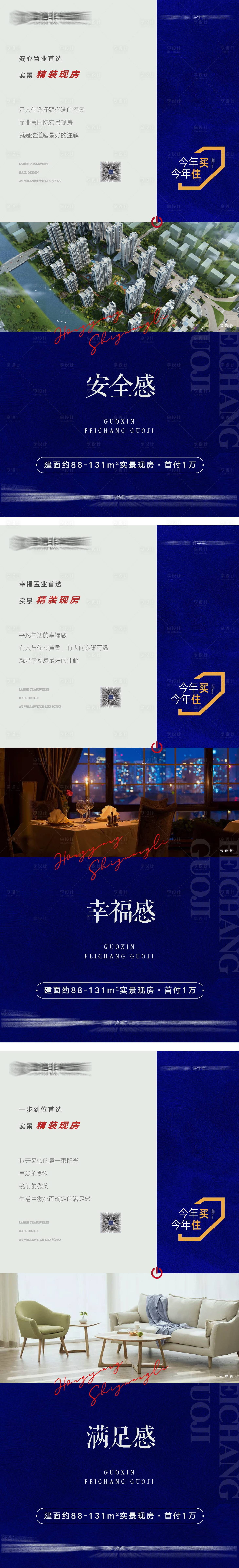源文件下載【享設計】搜索編號：87310026059648259【地產價值點系列海報】