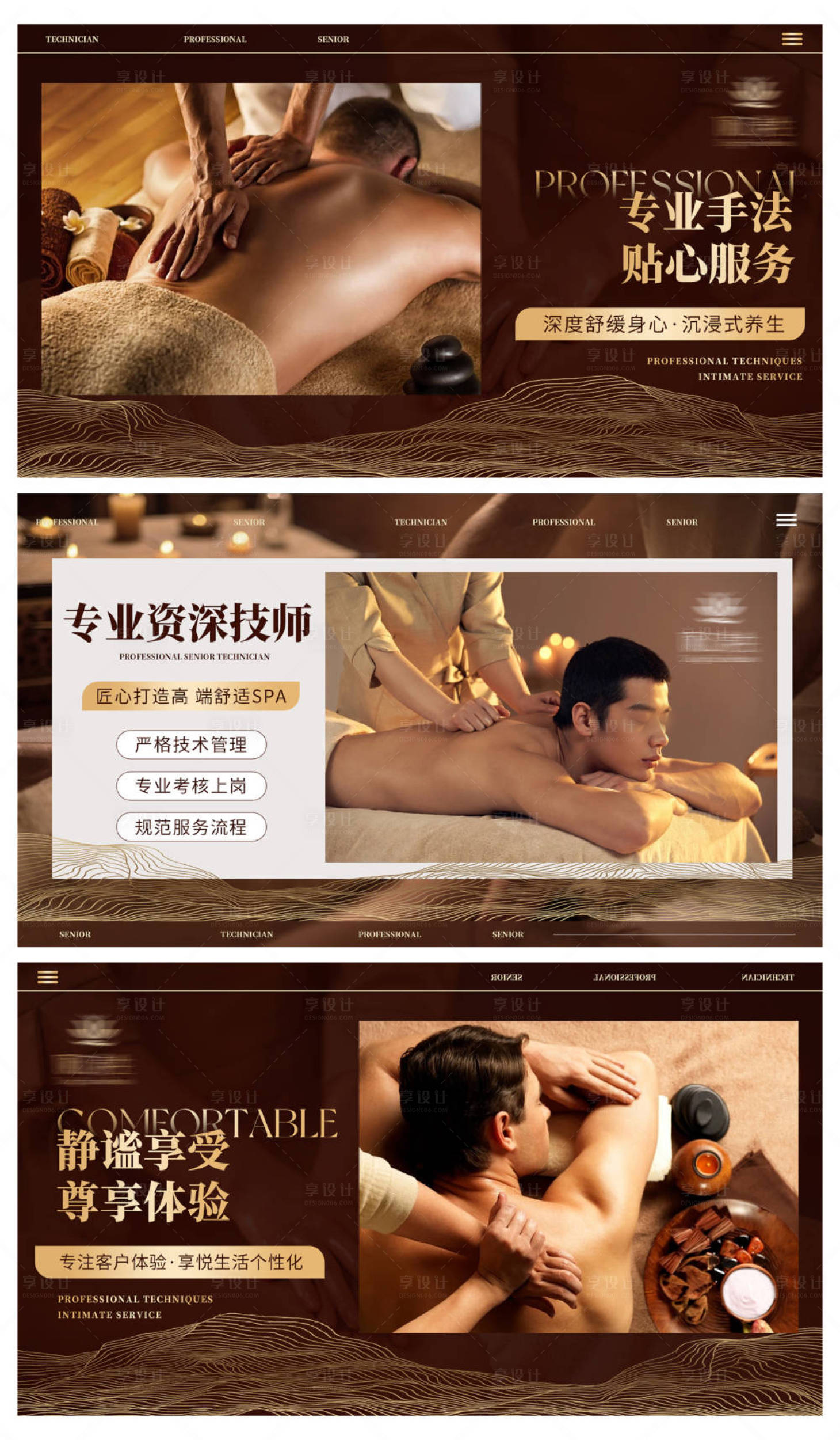源文件下载【享设计】搜索编号：68900026267814720【养生按摩推拿轮播图】