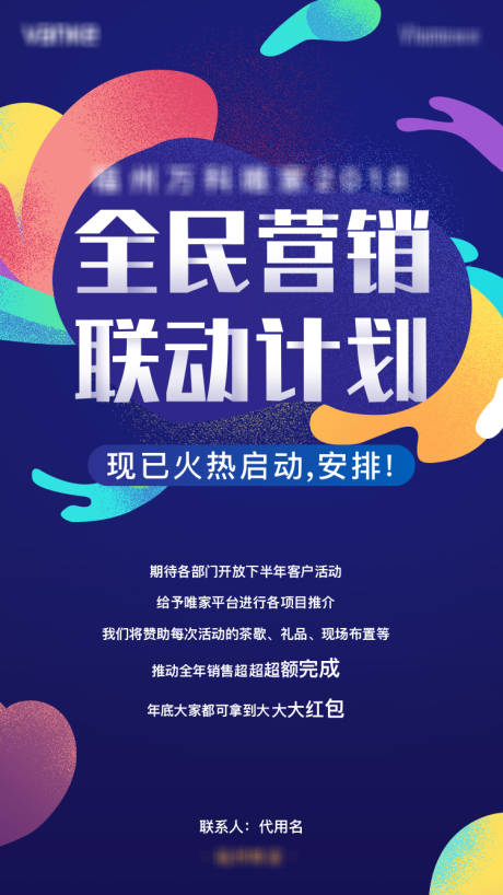 源文件下載【享設計】搜索編號：33440026044945049【全民營銷海報】