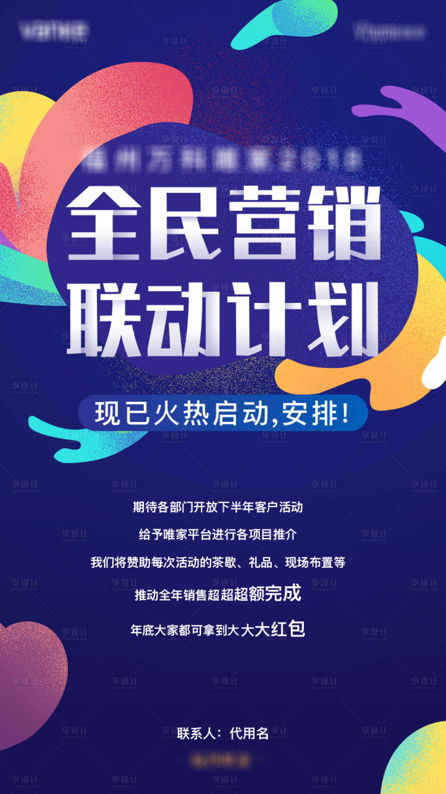 源文件下载【享设计】搜索编号：33440026044945049【全民营销海报】
