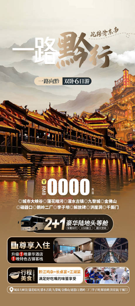 源文件下载【重庆周边旅游海报】编号：68600026273407356