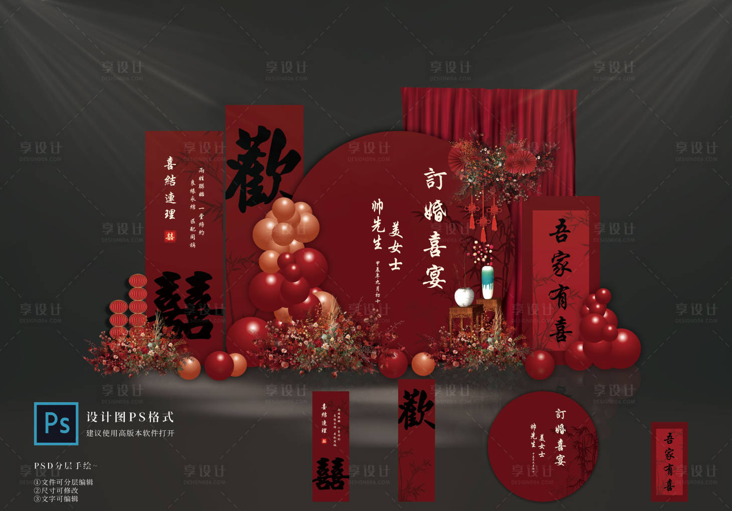 源文件下載【享設(shè)計(jì)】搜索編號(hào)：94960026400642341【訂婚宴堆頭美陳】