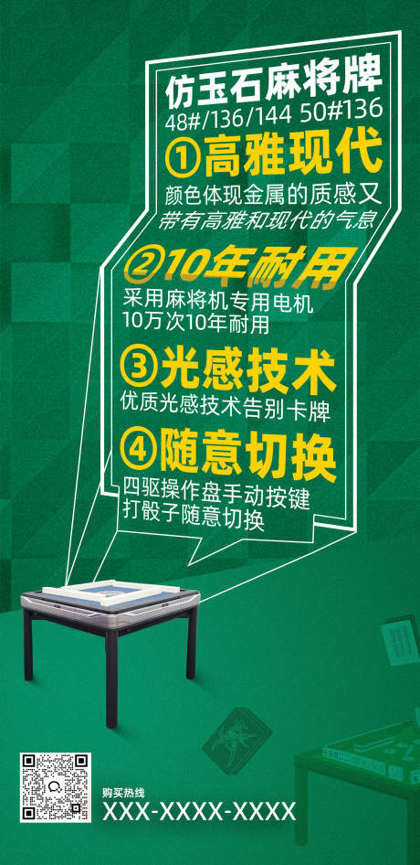 源文件下载【玉石麻将机麻将宣传创意简约海报】编号：65160026210533246