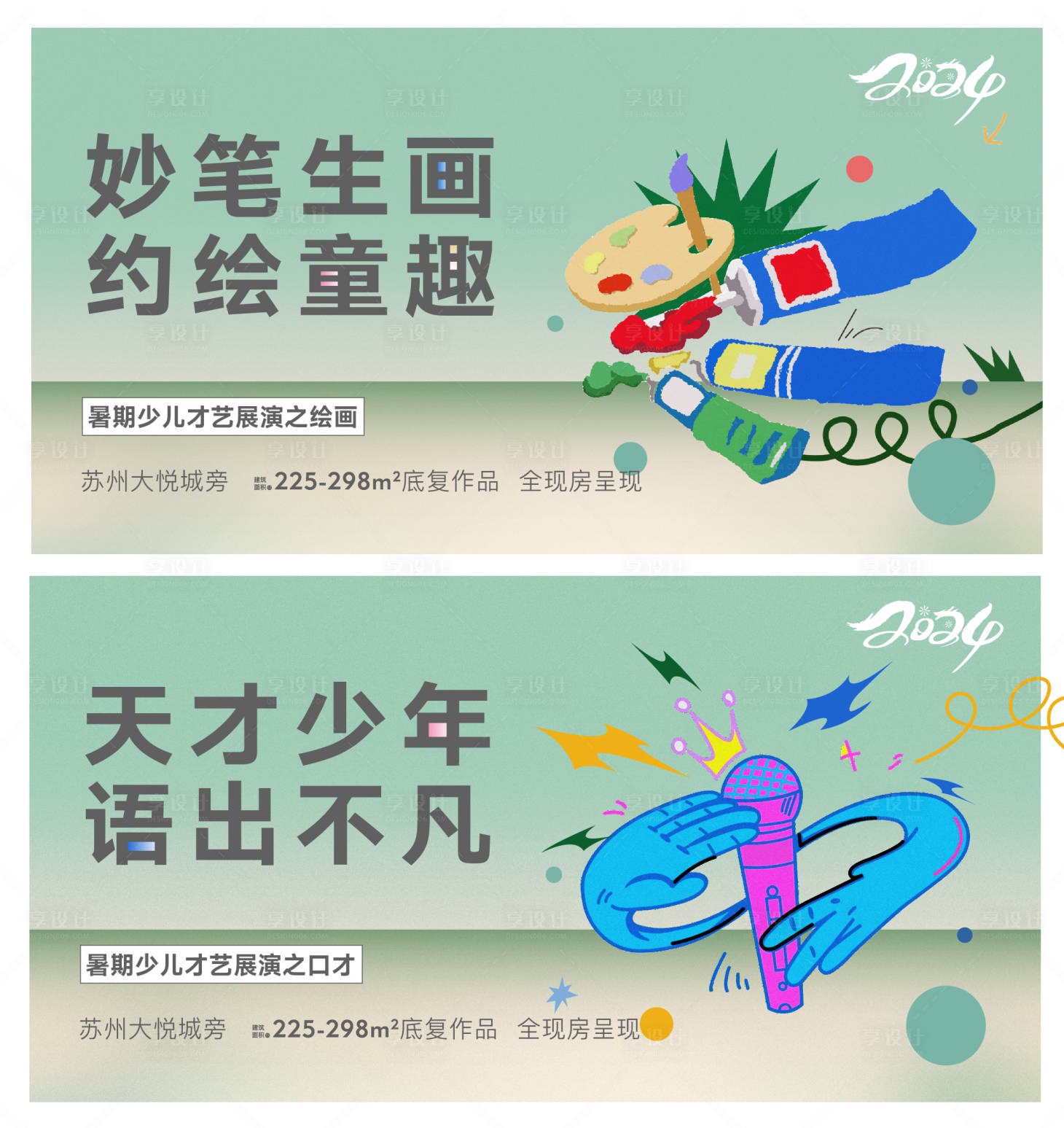 源文件下載【享設(shè)計】搜索編號：78950026041181838【地產(chǎn)繪畫海報】