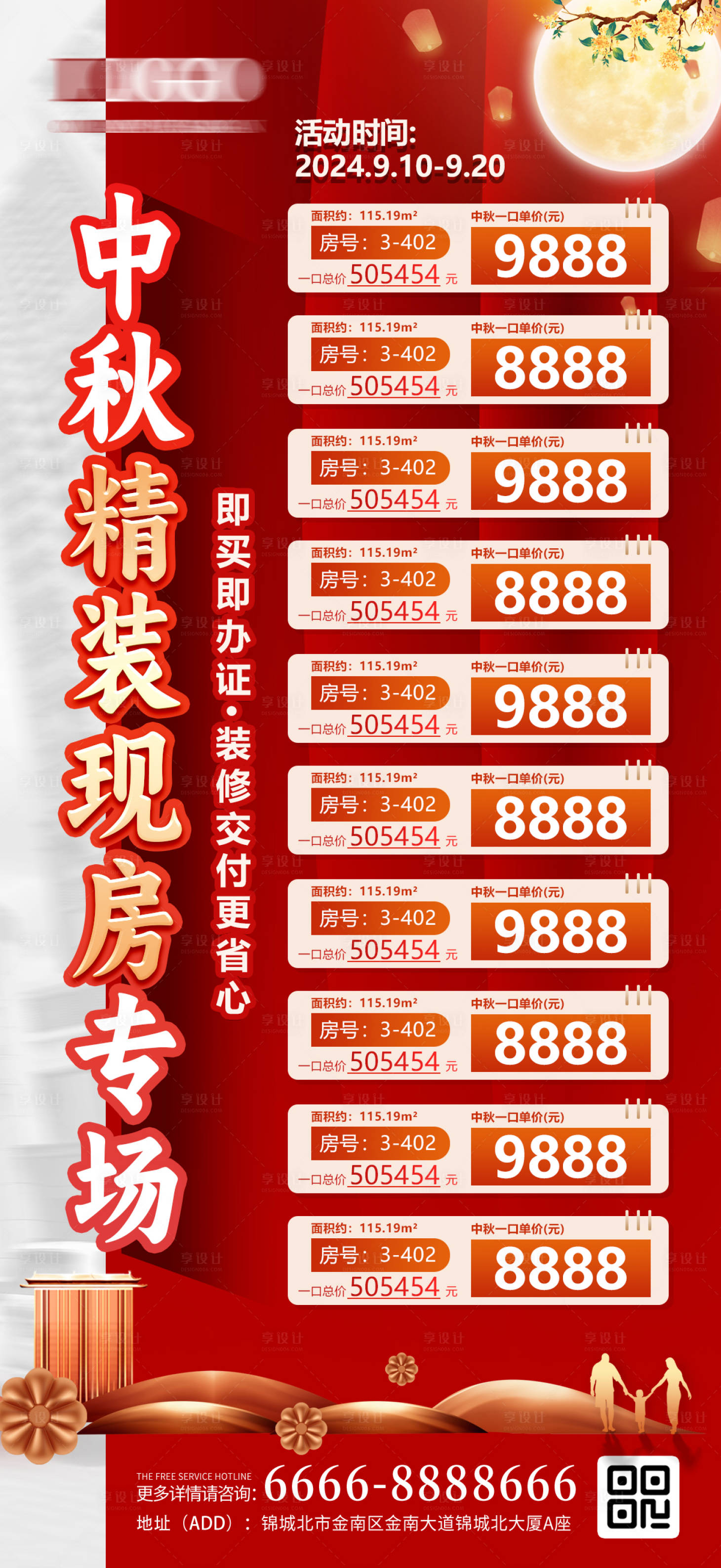 源文件下載【享設計】搜索編號：69270026236308211【中秋節房地產一口價海報】