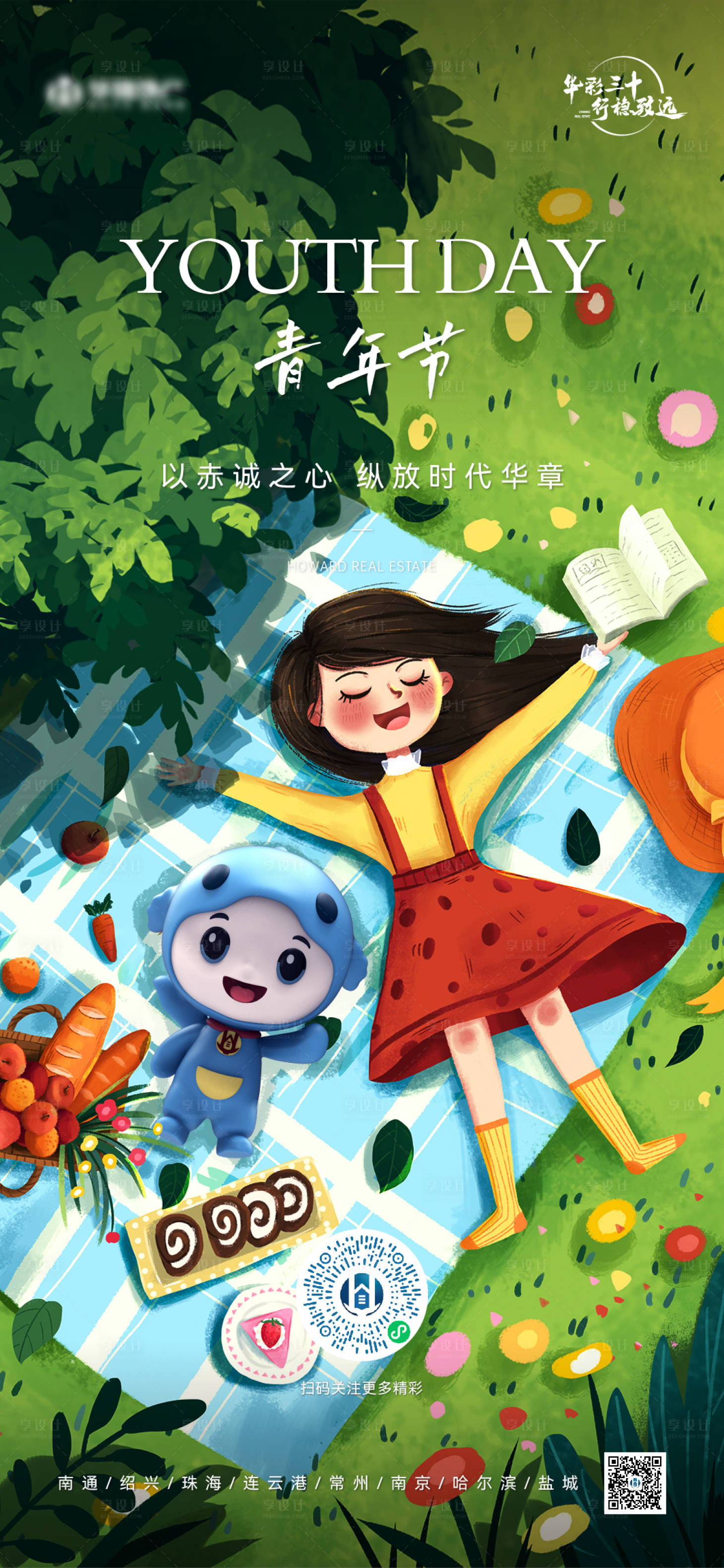 源文件下载【享设计】搜索编号：79110026449404883【地产海报 】