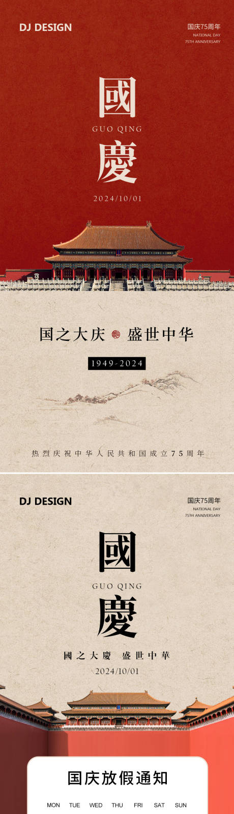 源文件下載【享設計】搜索編號：60710026331146838【國慶節海報】