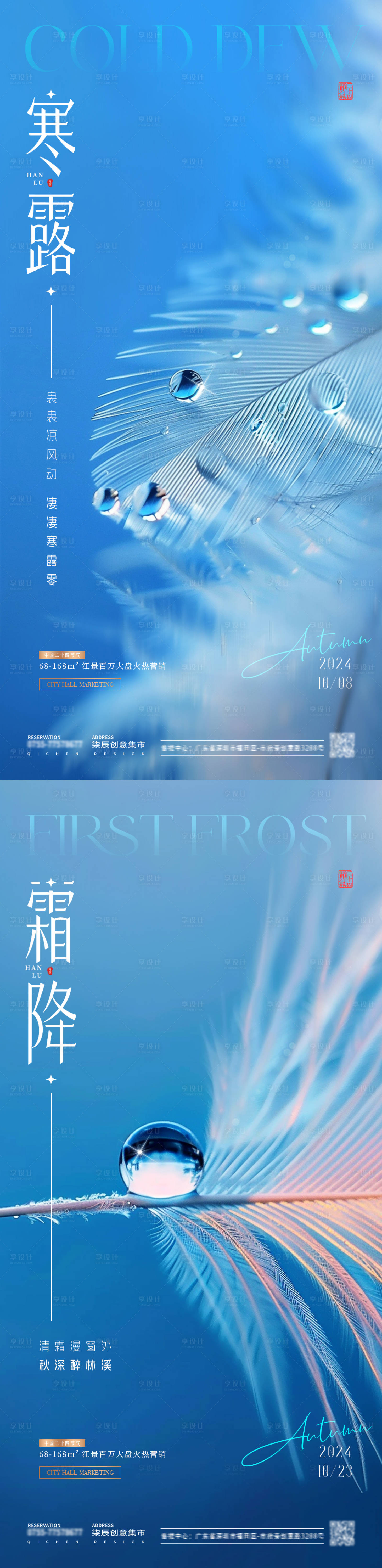 源文件下載【享設計】搜索編號：56650026501184894【地產(chǎn)寒露霜降節(jié)氣海報】