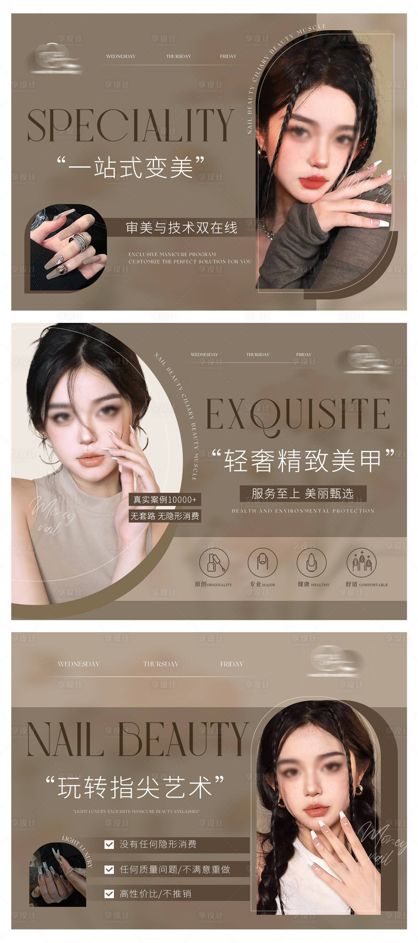 源文件下载【享设计】搜索编号：44380026425988726【美甲美睫美容轮播banner】