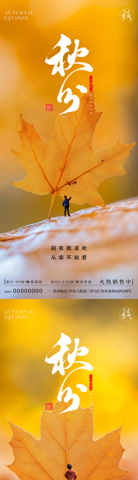 源文件下载【享设计】搜索编号：77010026034416853【秋分场景海报】