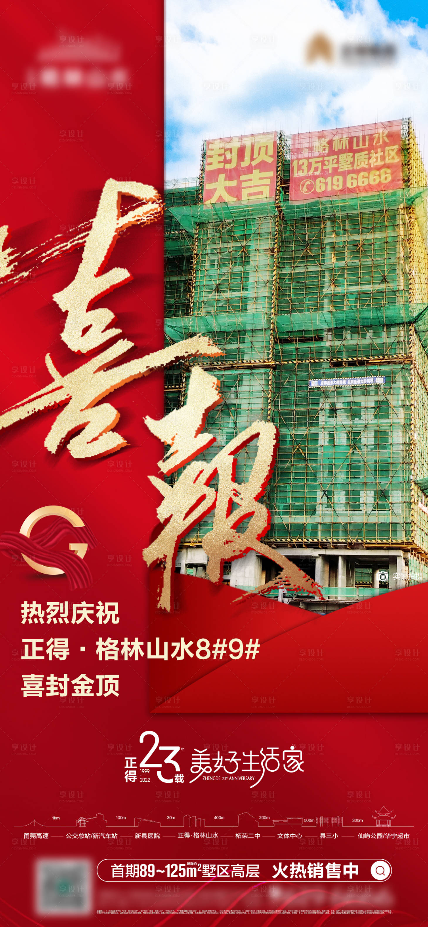 源文件下載【封頂喜報海報】編號：70040026171971595