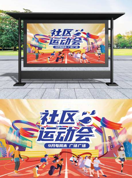 源文件下载【运动会背景板】编号：22560026370132110