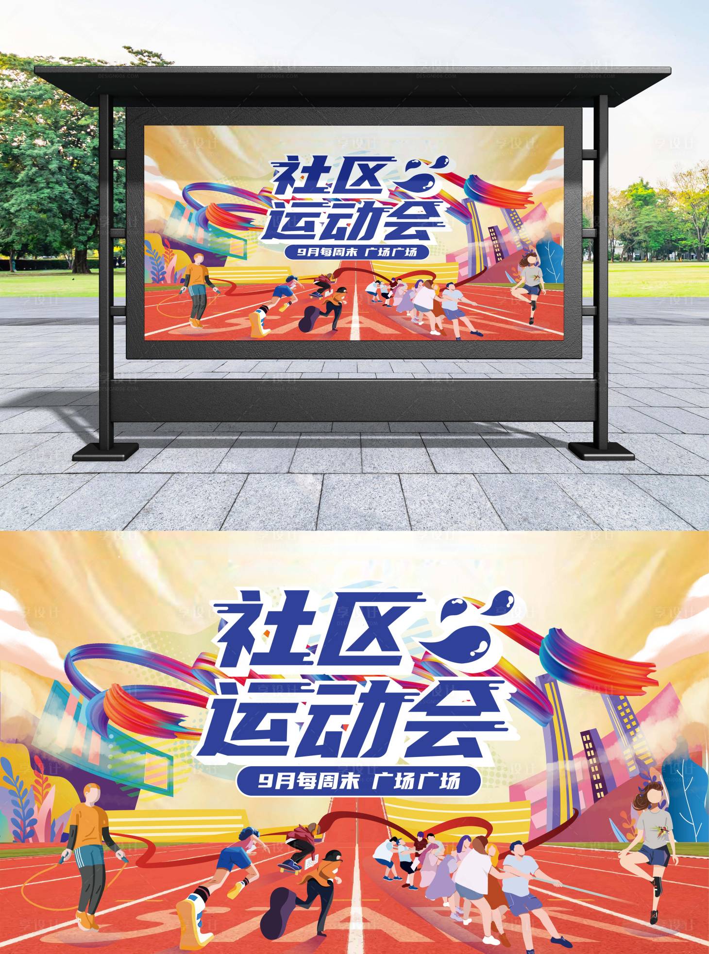 源文件下載【享設(shè)計】搜索編號：22560026370132110【運動會背景板】