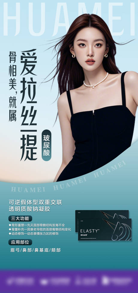 源文件下載【享設計】搜索編號：49040026105938862【醫美玻尿酸海報】