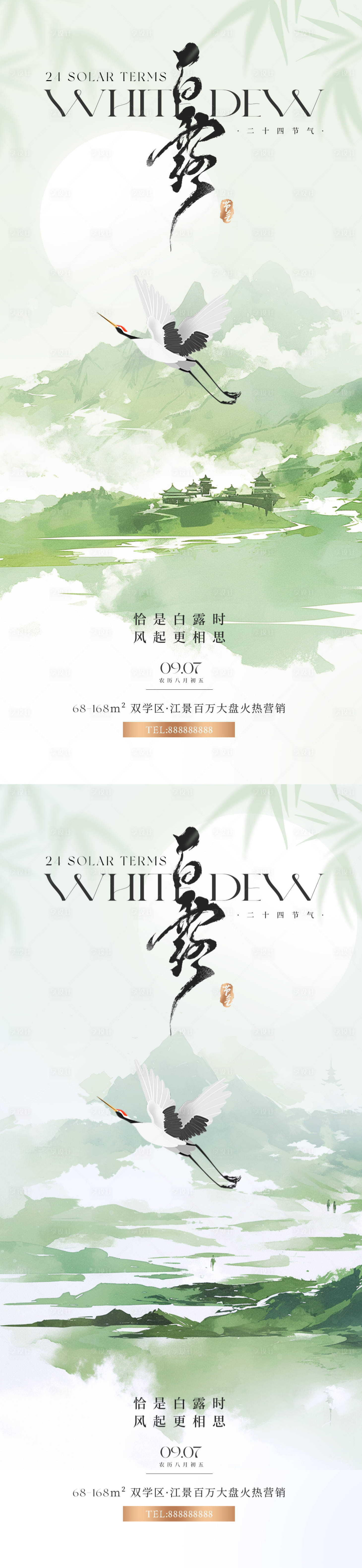 源文件下載【享設計】搜索編號：45400026023903258【白露極簡國風海報】