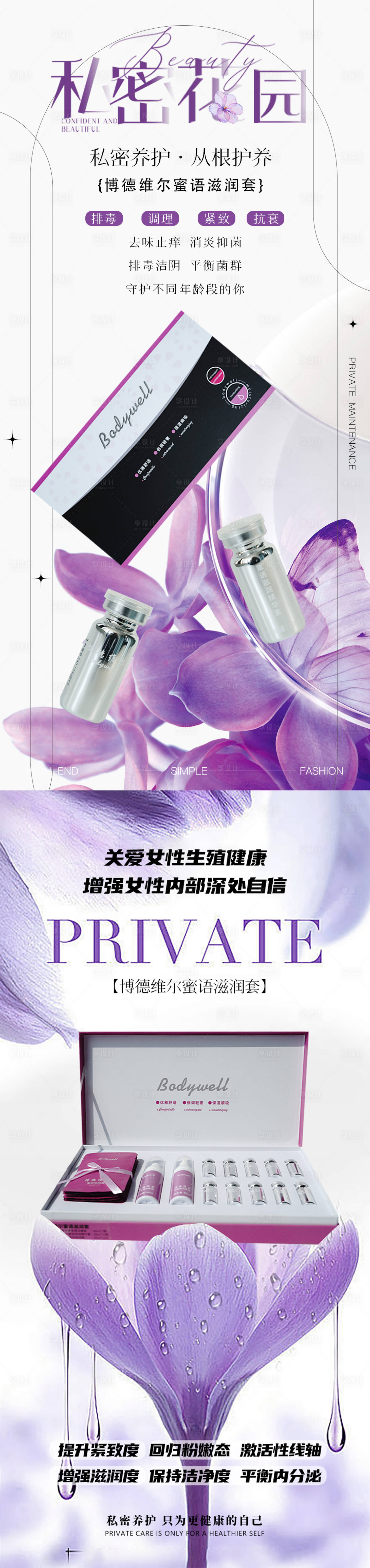 源文件下載【享設(shè)計】搜索編號：43730026032306794【私密套盒海報】