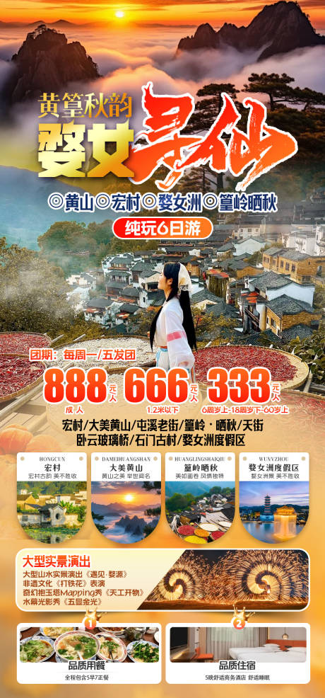 源文件下载【婺女寻仙黄篁秋韵海报】编号：33290026521982077