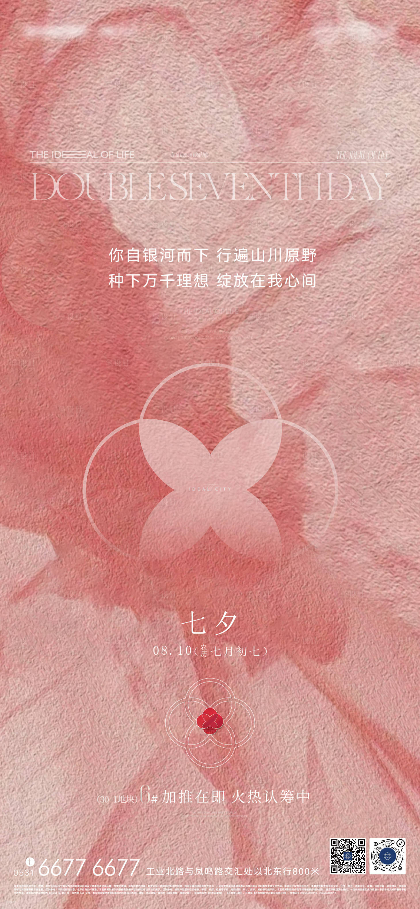 源文件下载【地产七夕海报】编号：81660026040499174