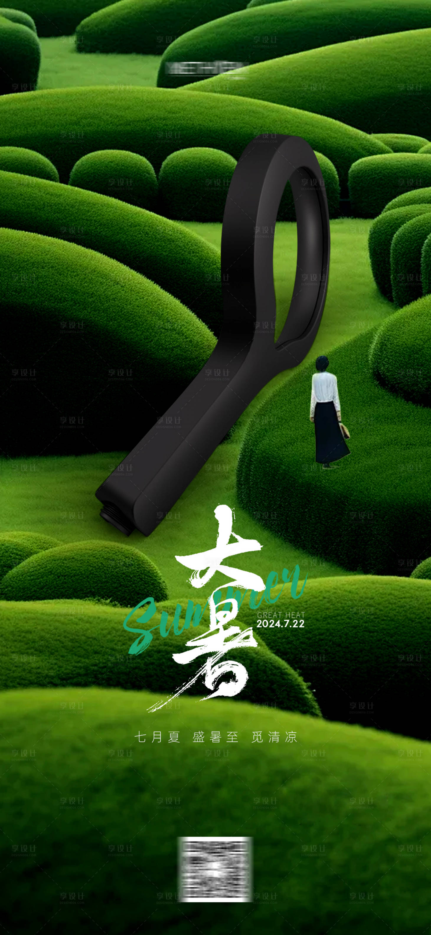 源文件下載【享設計】搜索編號：91170026657038282【大暑節氣海報 】