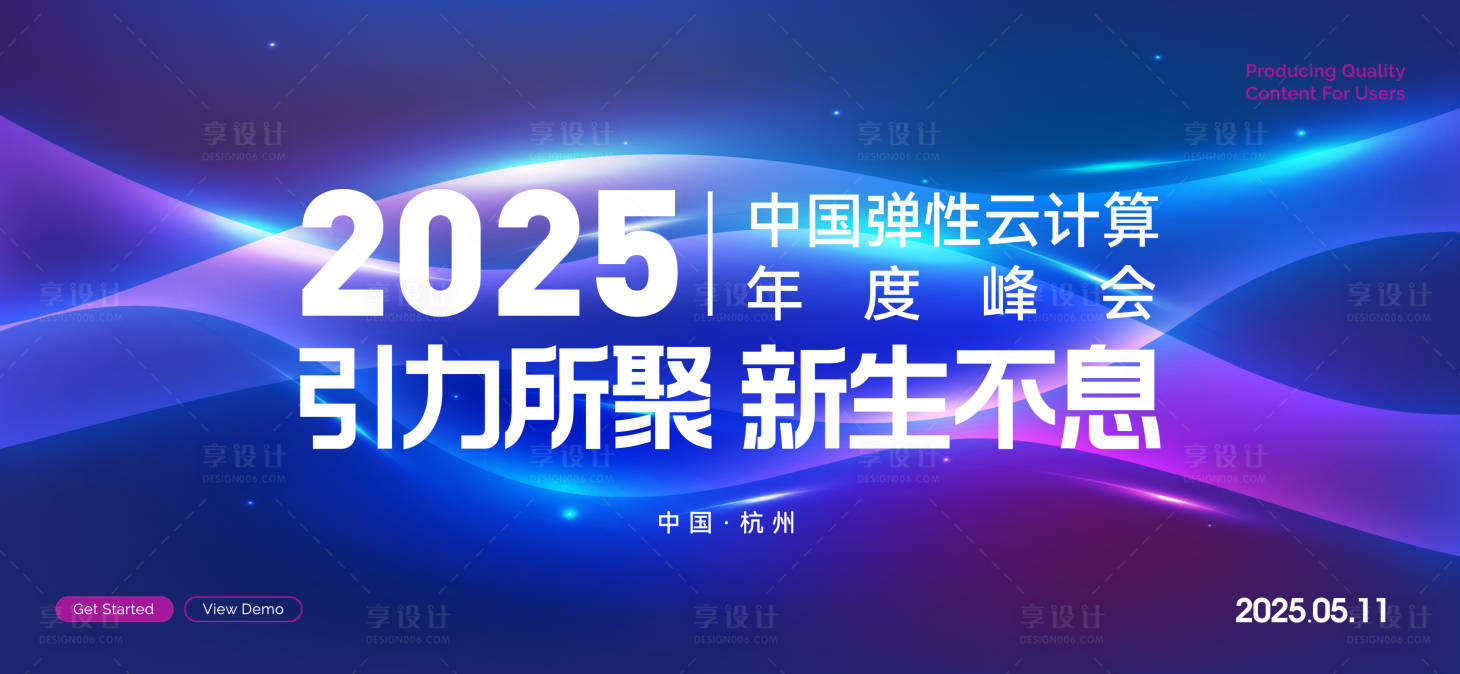 源文件下載【享設(shè)計(jì)】搜索編號：16760027032598894【科技論壇峰會(huì)活動(dòng)展板】