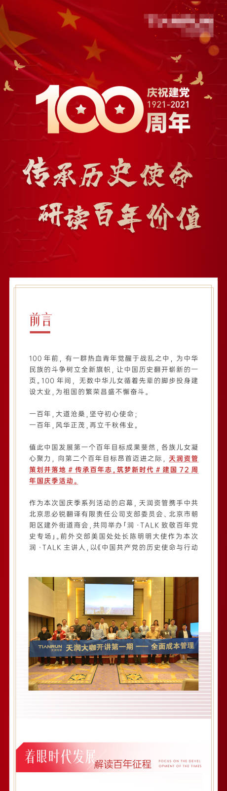 源文件下載【享設計】搜索編號：63410026585064502【建黨長圖】