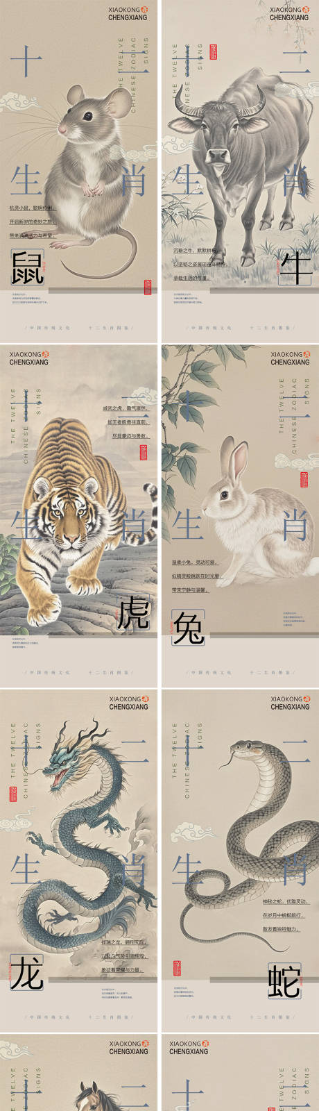 源文件下载【十二生肖海报（TIF用PS打开）】编号：50200026838801748