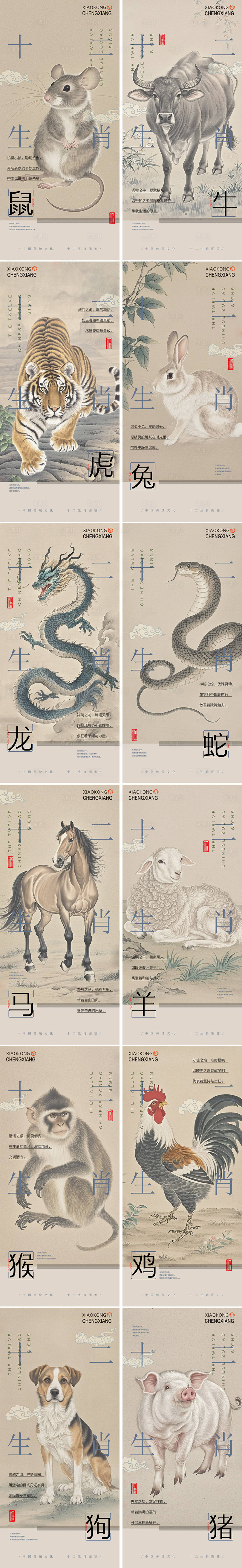 源文件下载【享设计】搜索编号：50200026838801748【十二生肖海报（TIF用PS打开）】