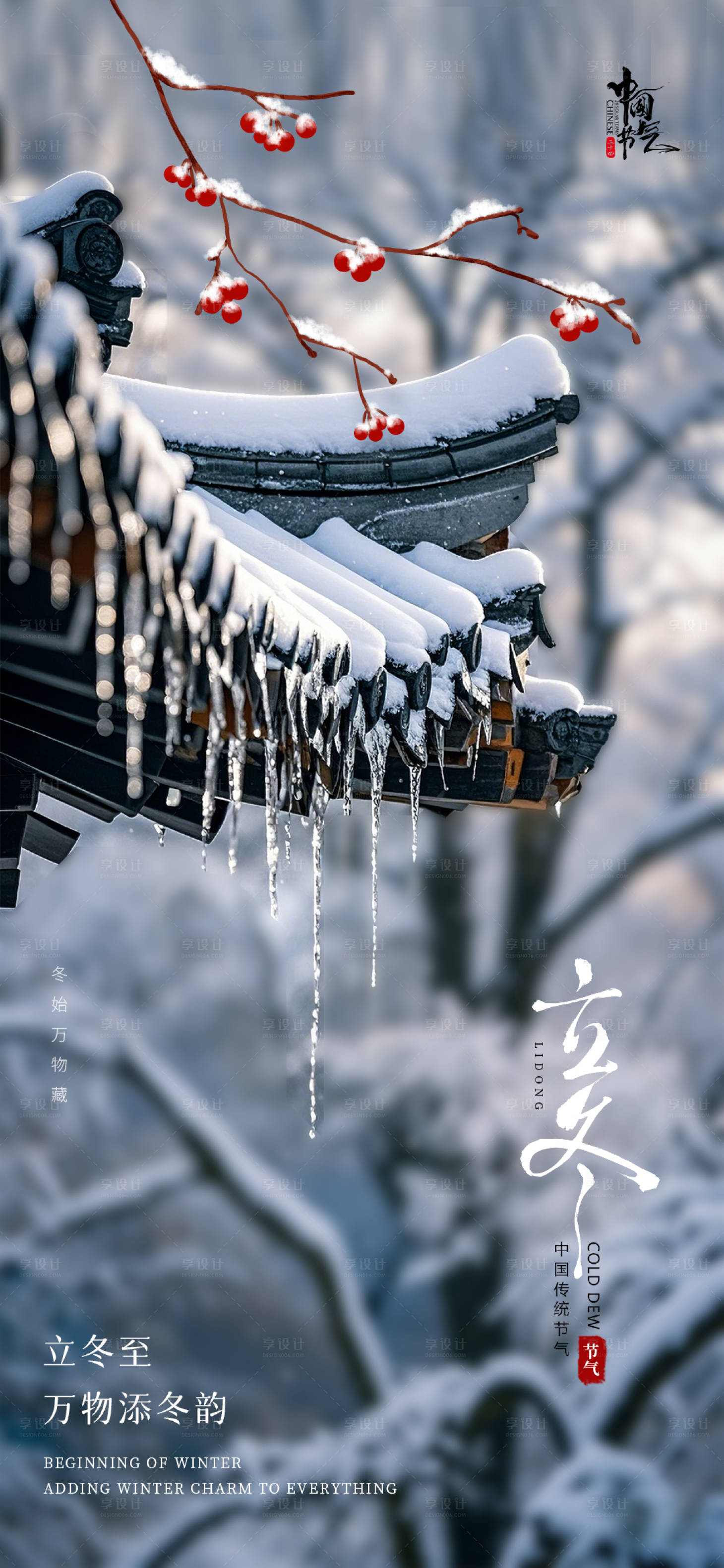 源文件下載【立冬冬天節(jié)氣海報】編號：19180026996694619