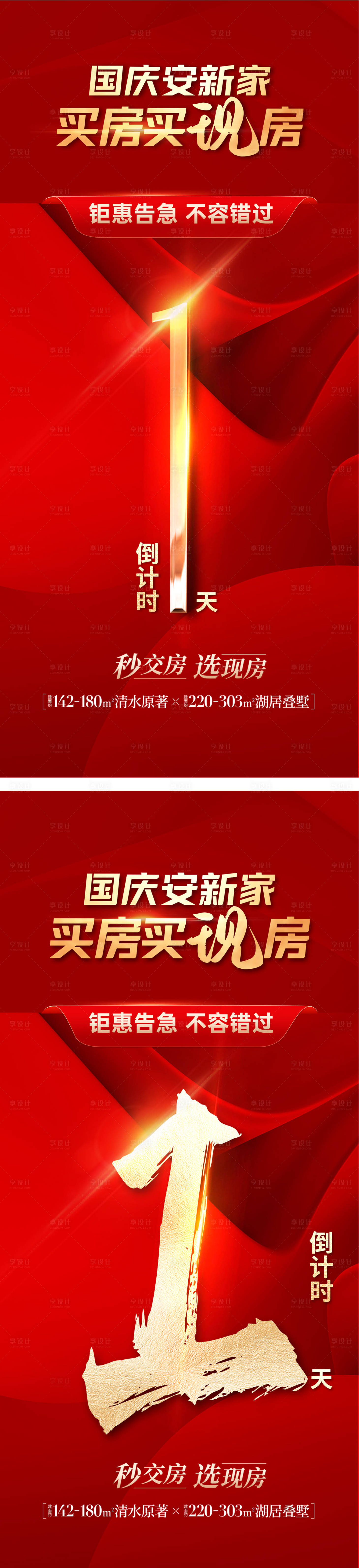 源文件下載【享設(shè)計(jì)】搜索編號(hào)：68220026618005720【倒計(jì)時(shí)海報(bào)1】