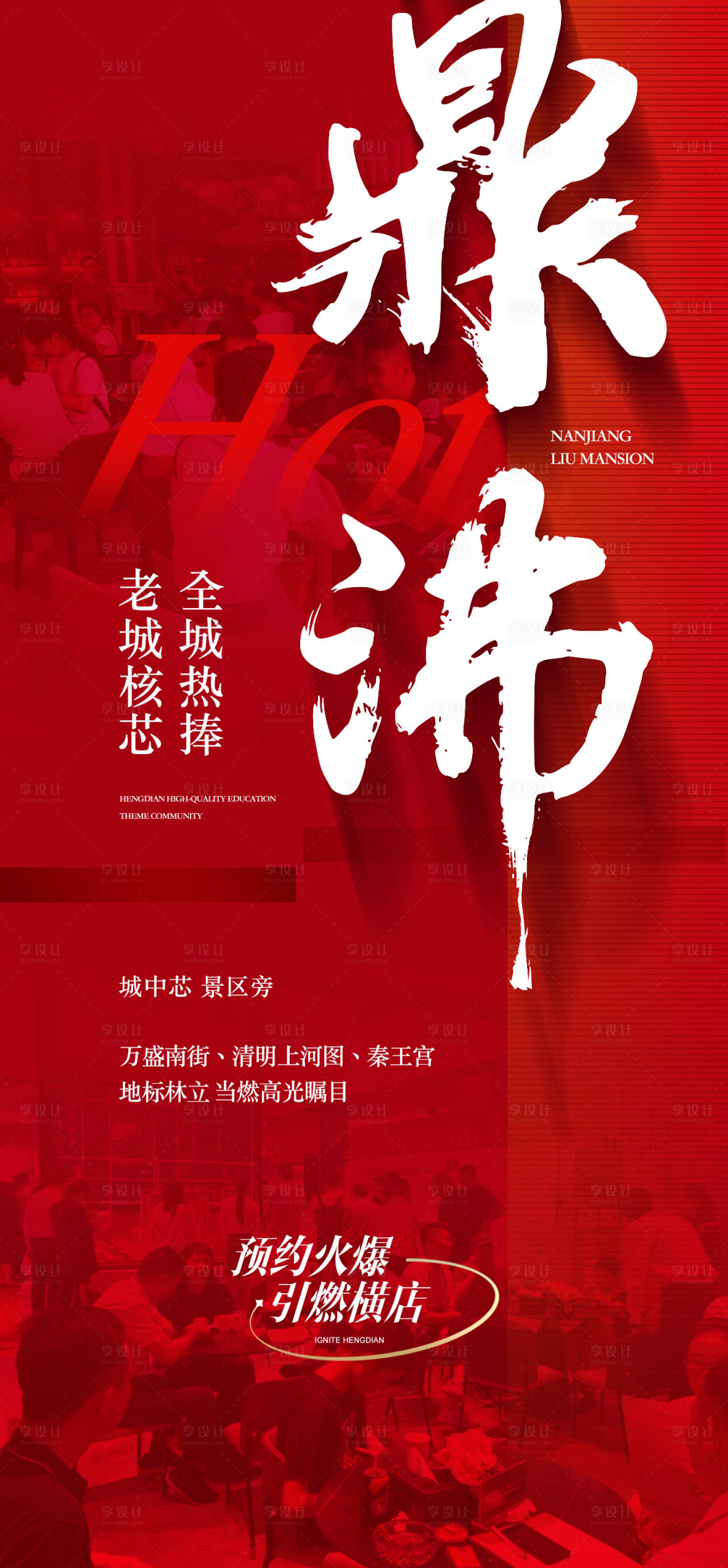源文件下载【享设计】搜索编号：23960026673234644【老城核心海报 】