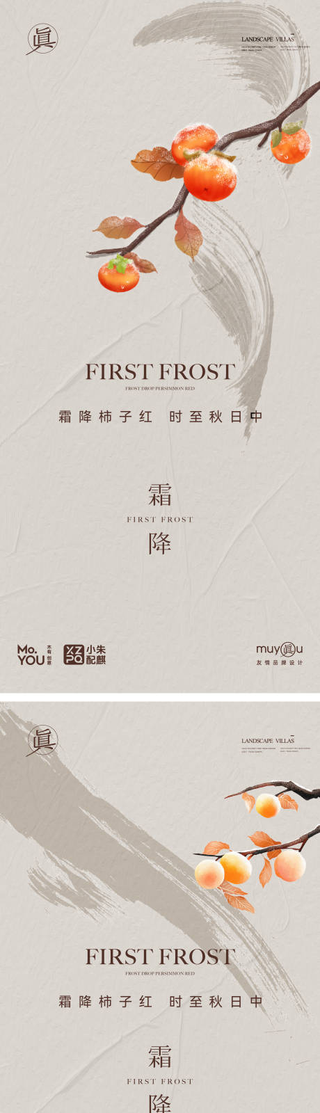 源文件下载【霜降节气系列海报】编号：24510026685511363
