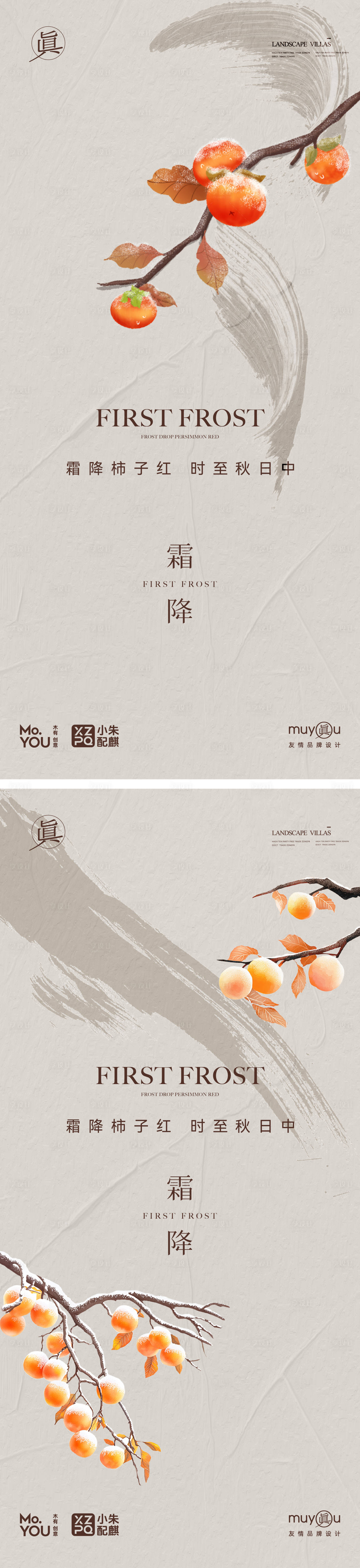 源文件下載【享設計】搜索編號：24510026685511363【霜降節氣系列海報】