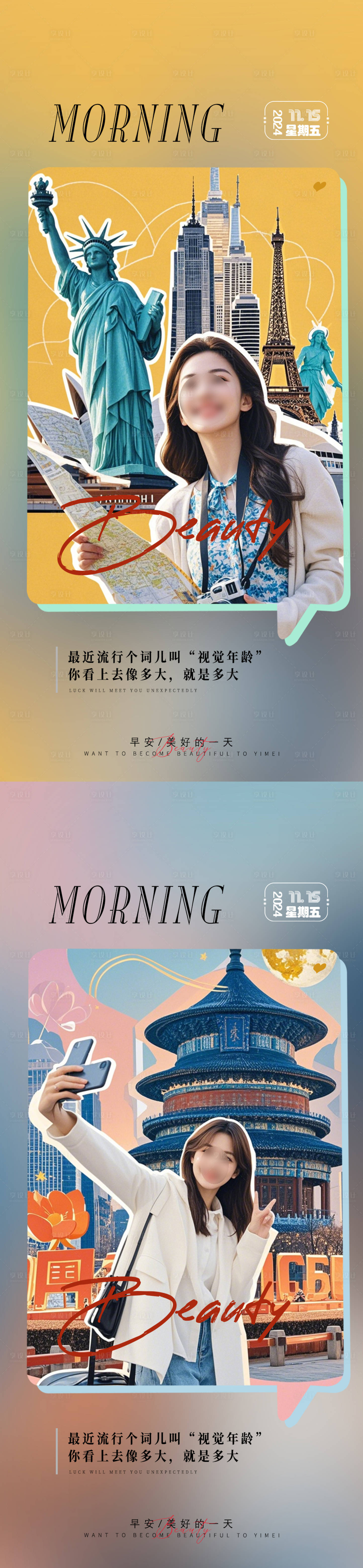源文件下載【享設計】搜索編號：28660026865303931【醫美早安日簽 】