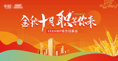 源文件下载【金秋招募主画面】编号：47940026801433764