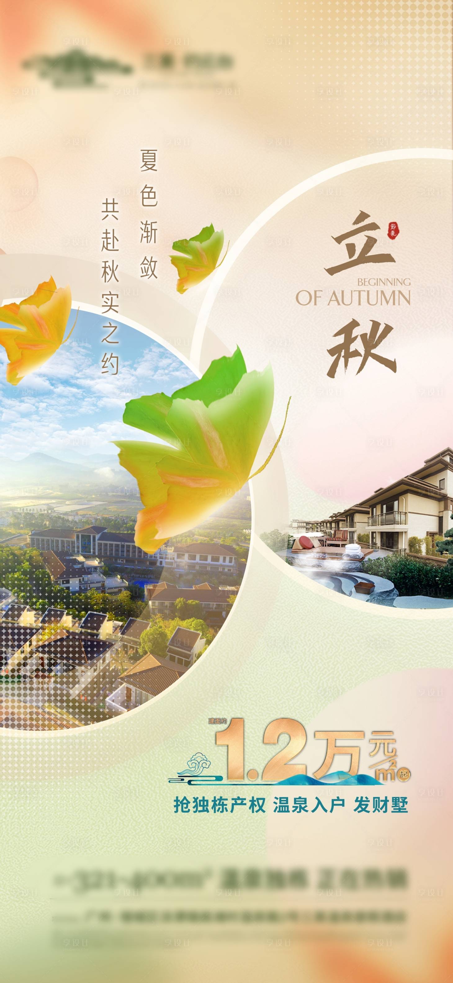 源文件下载【享设计】搜索编号：10750026582589022【立秋秋分节气节日海报】