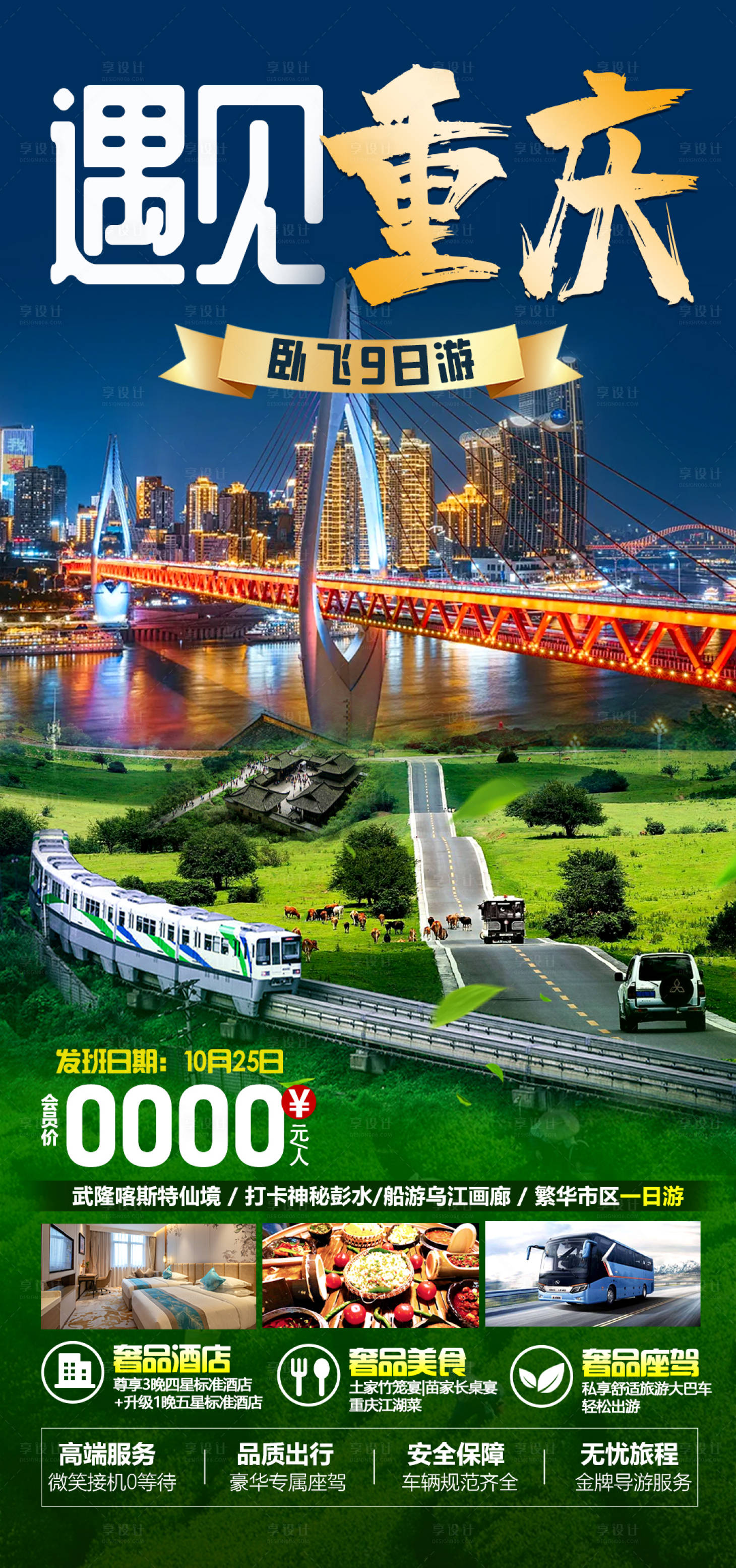 源文件下載【重慶旅游海報】編號：78520026924067970