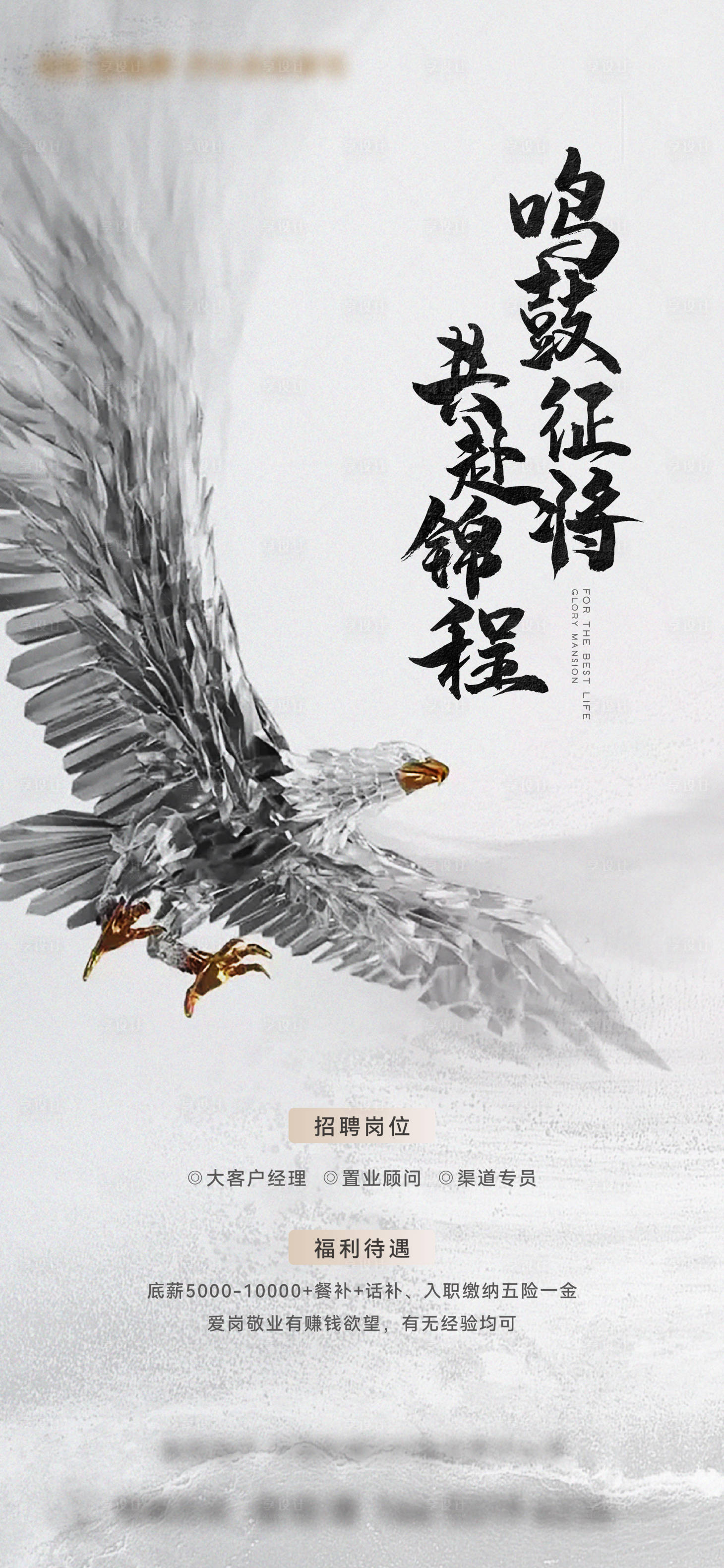 源文件下載【享設計】搜索編號：20630026963508822【招聘地產海報】