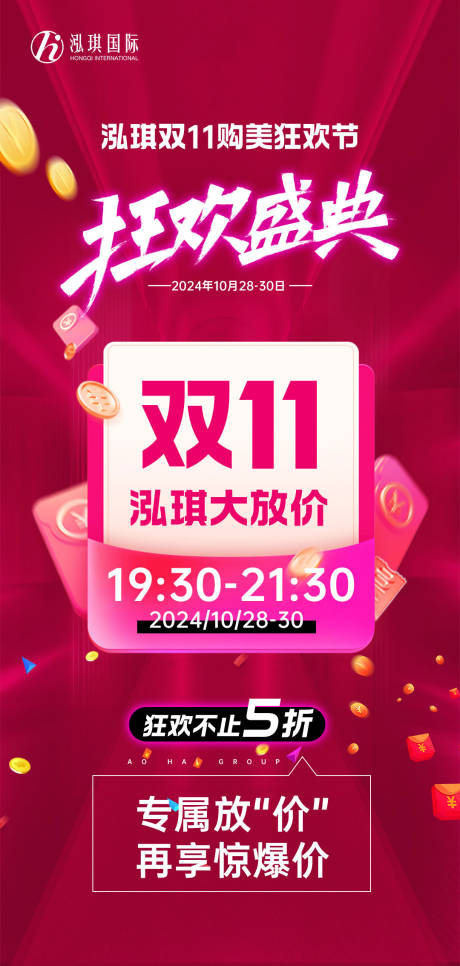 源文件下载【双十一朋友圈海报美业】编号：51780026870966746