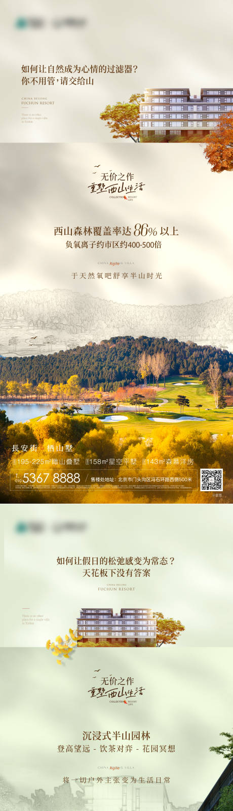 源文件下载【半山别墅价值海报高级】编号：57320026668994168