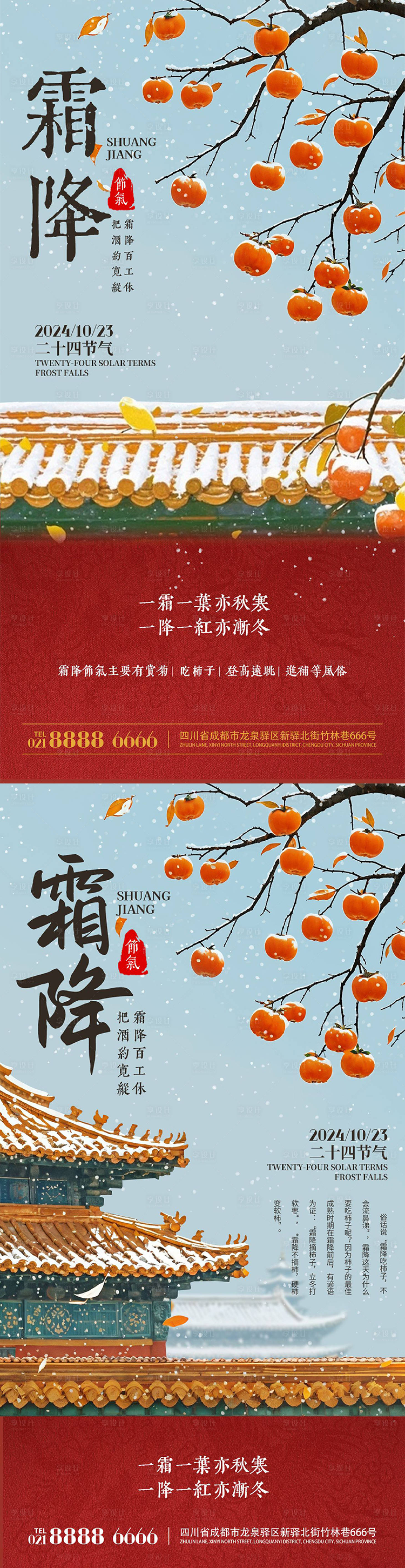 源文件下载【享设计】搜索编号：82220026685999047【霜降海报】