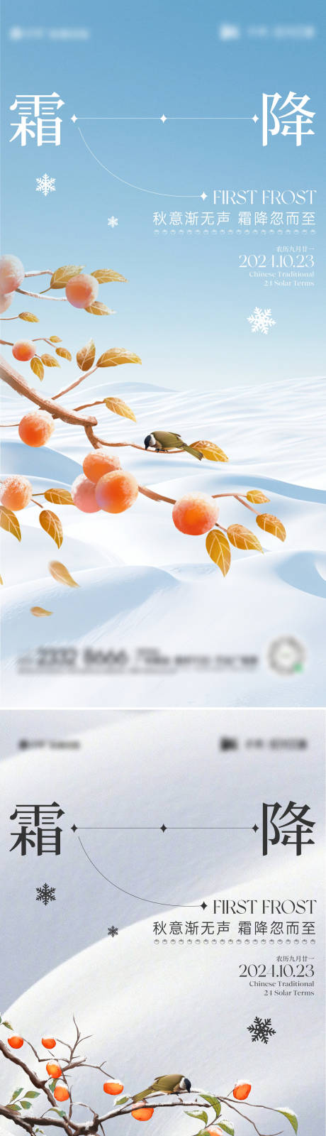 源文件下载【霜降节气海报】编号：44130026618154141