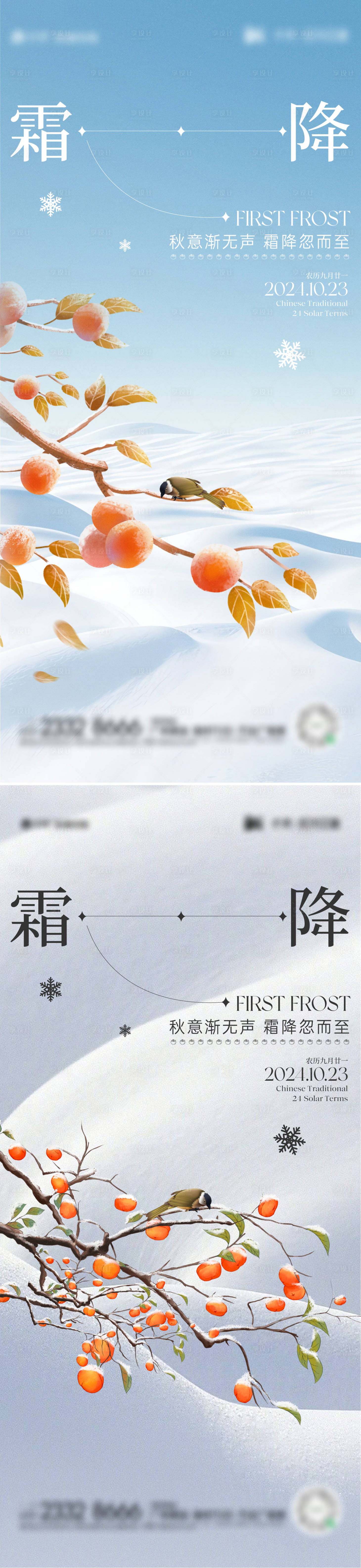 源文件下载【霜降节气海报】编号：44130026618154141