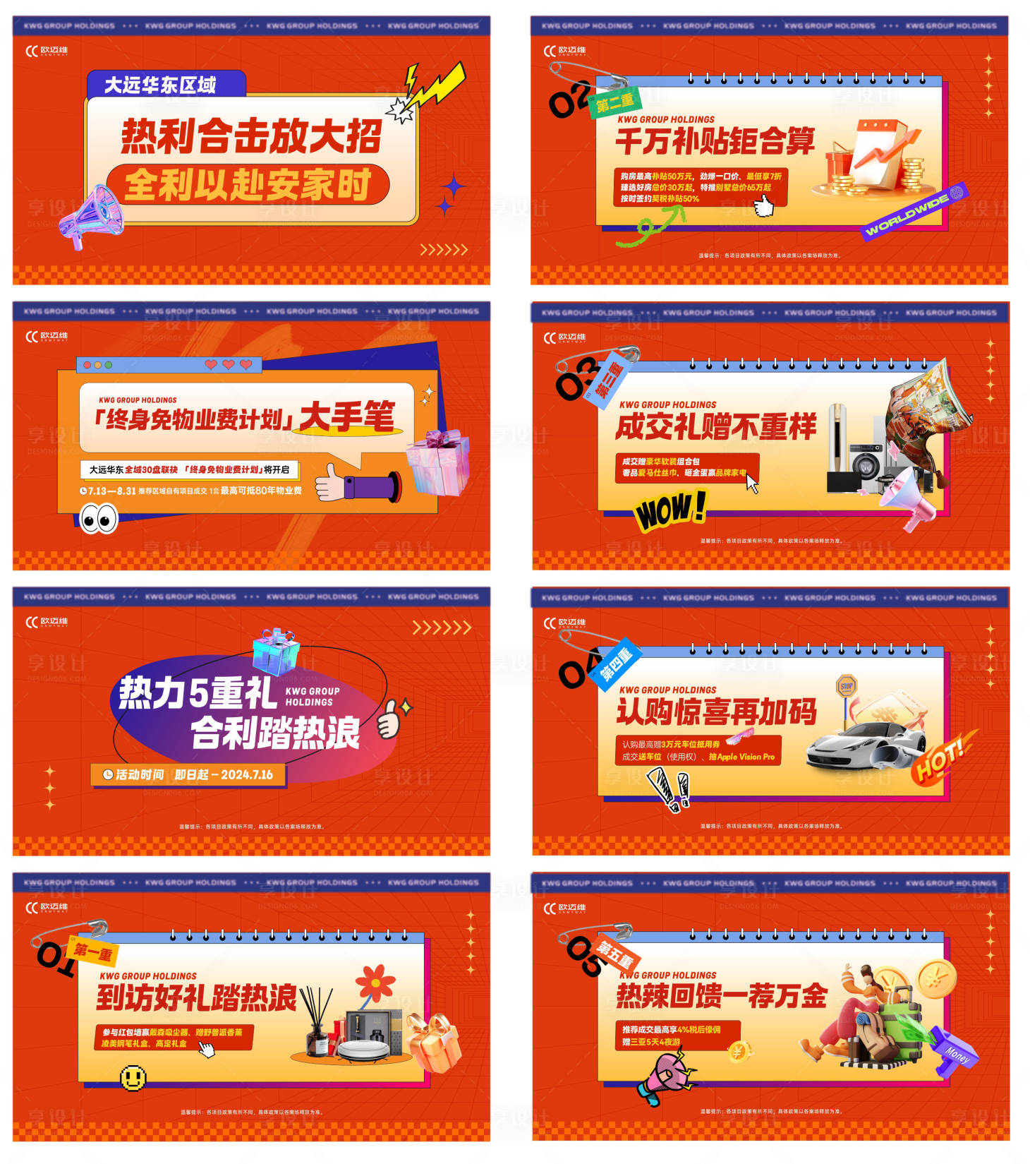 源文件下载【购房节快闪】编号：85430026313125605
