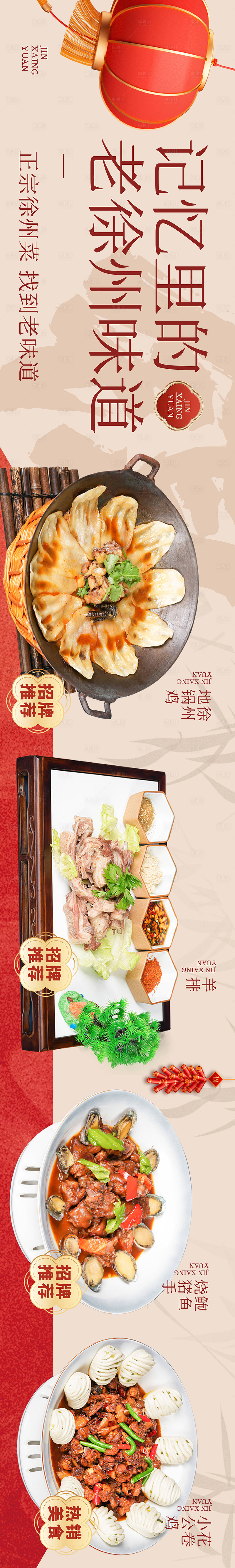 源文件下载【徐州菜点评五图】编号：57520026883996473