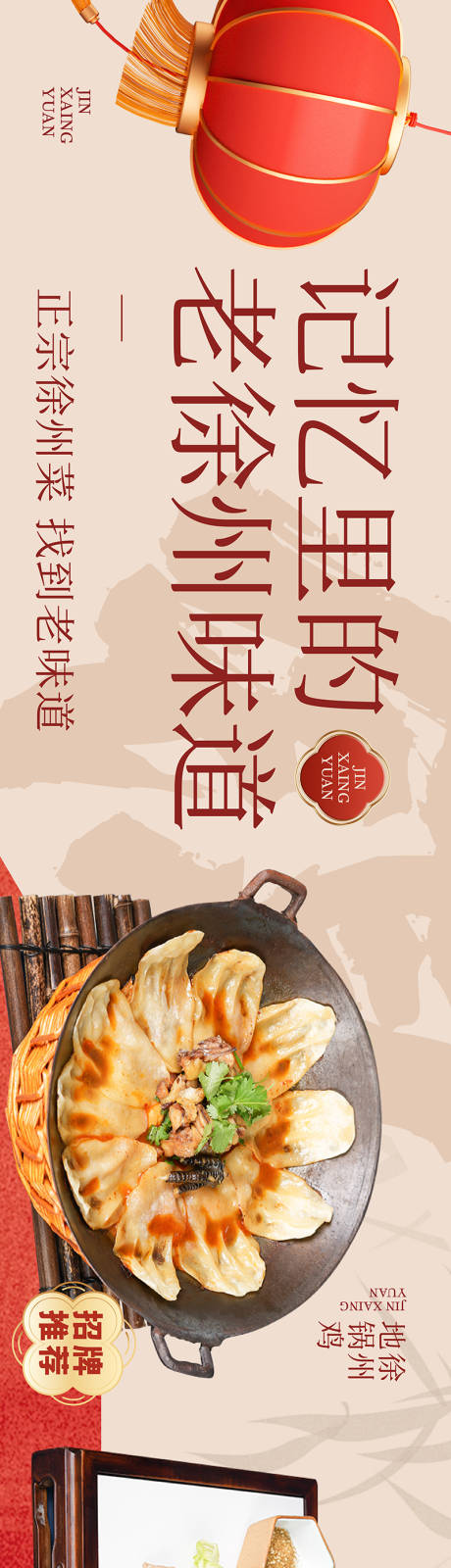 徐州菜点评五图