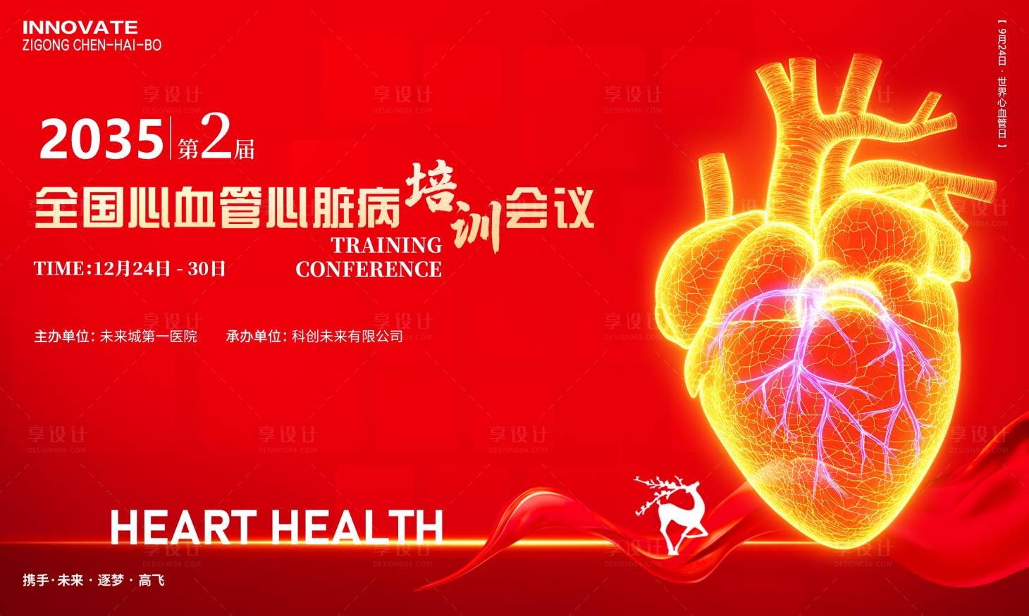 源文件下載【享設計】搜索編號：16280026981443699【醫學培訓會議背景板】