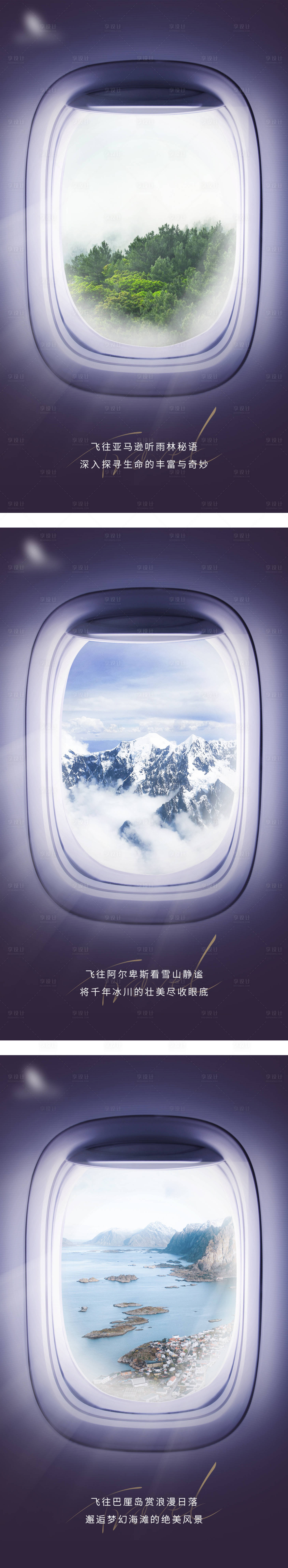 源文件下载【享设计】搜索编号：51580026997239048【航空旅游海报】