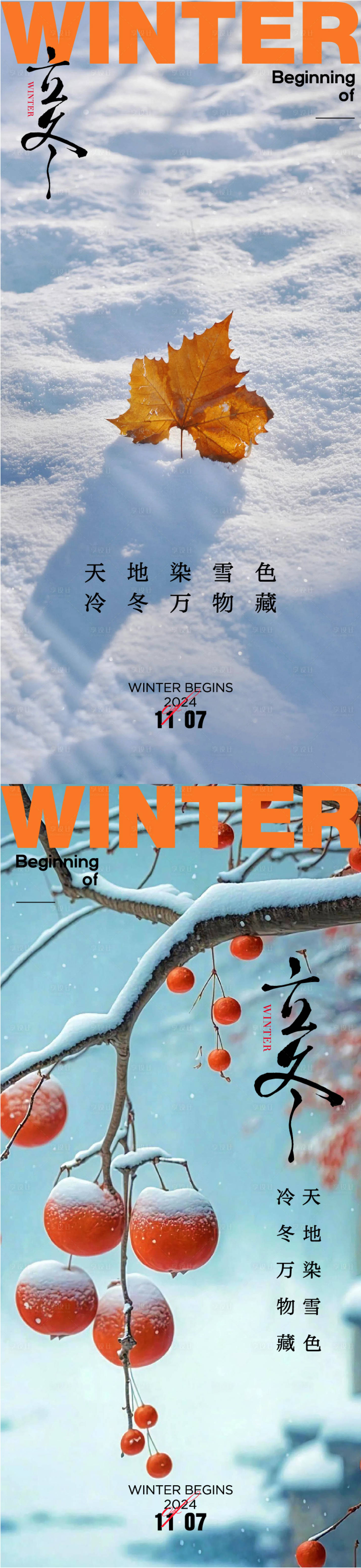 源文件下载【享设计】搜索编号：80020026978964379【立冬节气移动端海报】